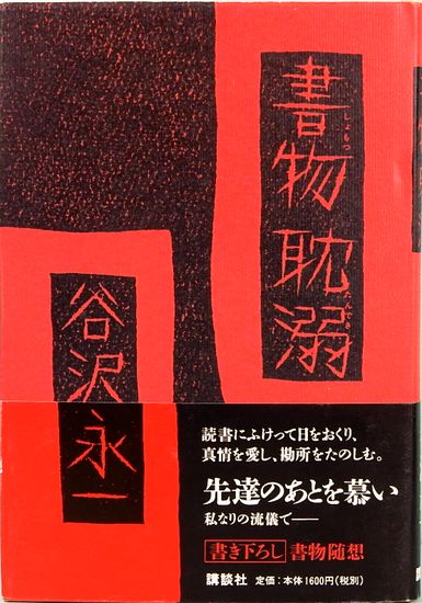 初期ハードカバー「遊びの冒険」1巻〜5巻、全巻初版本❢ 松田道弘著