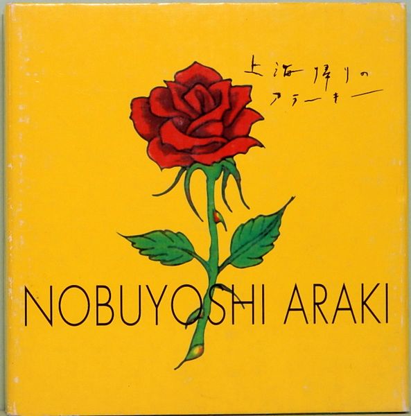 印象派肉筆画【薔薇】直筆さいんあり
