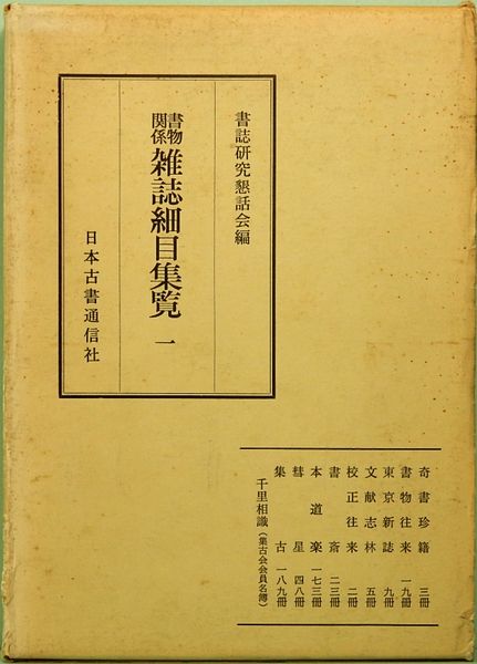 中井英夫作品集　全11巻揃　全巻に署名入り帯付き　全巻初版第一刷　全巻未読極美 中井英夫作品集 本巻10＋別巻1 全11巻揃 三一書房