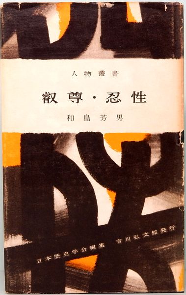 【中古】 教会史 ３/山本書店/エウセビオス エウセビオス 教会史 全3冊揃(エウセビオス 著 ; 秦剛平 訳