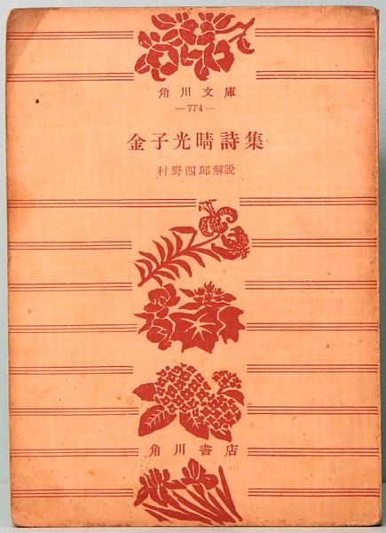 一茶 無村 芭蕉 眞蹟集 解説 芳員 「武勇組討尽 志村政蔵勝豊 根来小水茶」 | 古美術もりみや