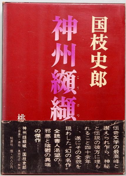 文学・小説 misumi Amazon.co.jp: みずうみ (新潮文庫 か 1-13) : 川端 康成: 本
