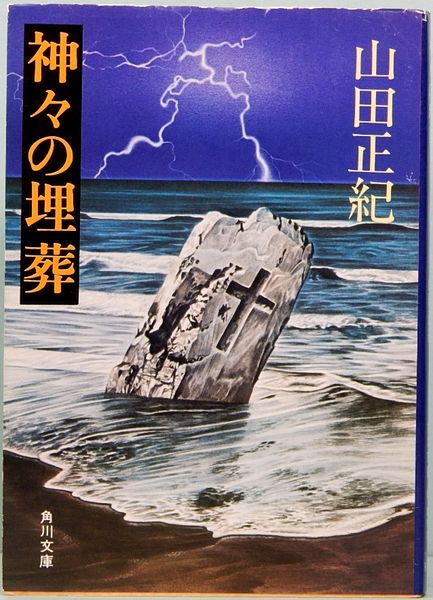 文学・小説 misumi Amazon.co.jp: みずうみ (新潮文庫 か 1-13) : 川端 康成: 本